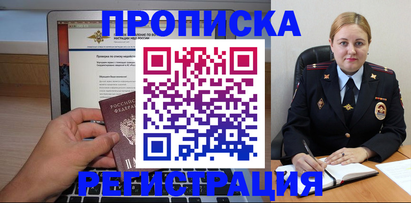 прописка ребенка в Гагарине