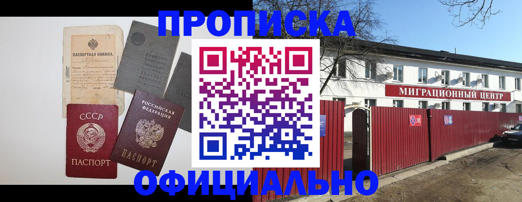 прописка паспорт в Гагарине